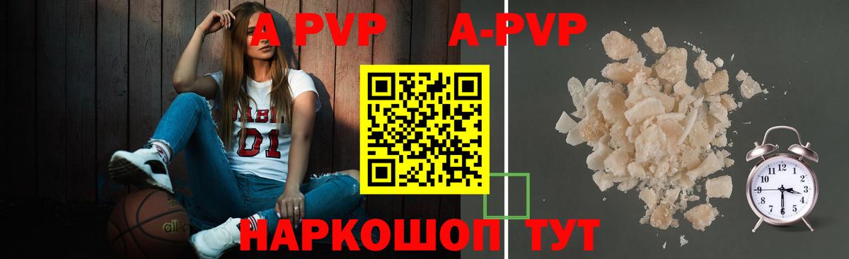 A PVP Соль Семилуки
