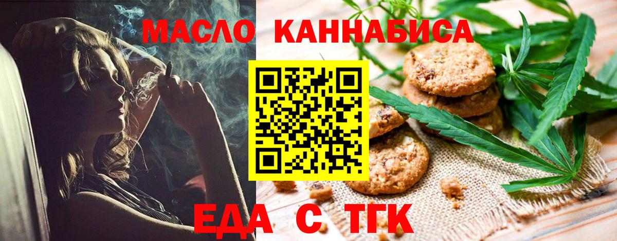 Еда ТГК марихуана  Вход с VPN  Семилуки 