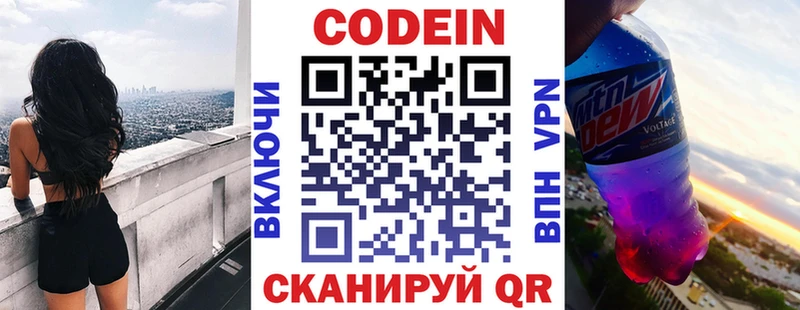 как найти   Семилуки  Codein Purple Drank 