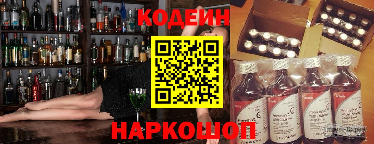 Кодеин напиток Lean (лин)  Кодеиновый сироп Lean Purple Drank  Семилуки  даркнет сайт  Вход с VPN 