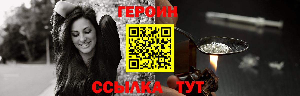 Героин герыч Семилуки