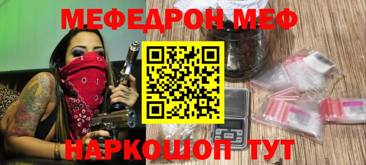 МЯУ-МЯУ VHQ  Вход с VPN  Семилуки  МЕФ кристаллы 