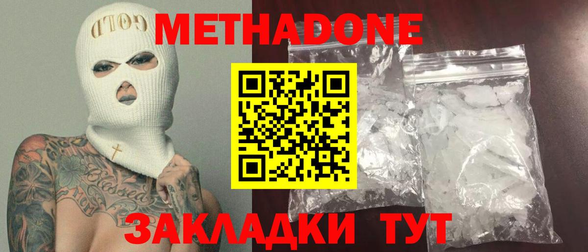 МЕТАДОН methadone Семилуки