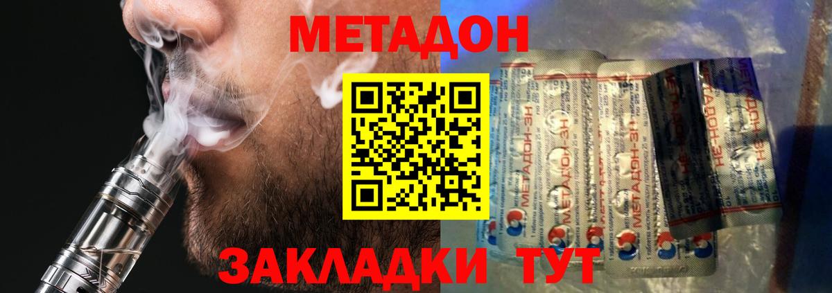 Метадон VHQ  Вход с VPN  МЕТАДОН methadone  Семилуки 