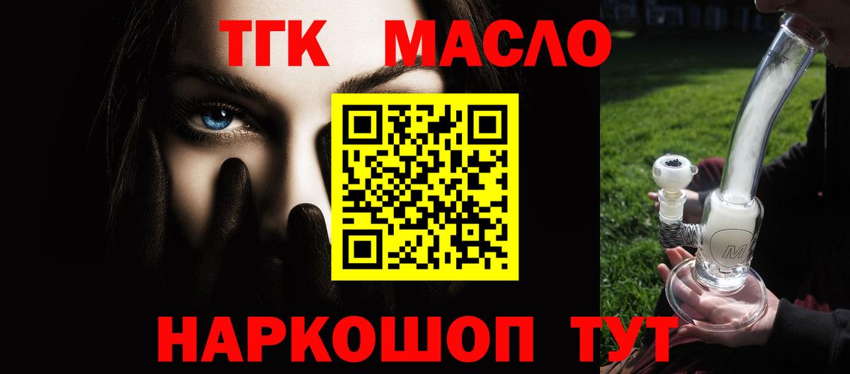 Дистиллят ТГК жижа  как найти   Семилуки  ТГК THC oil  Вход с VPN 